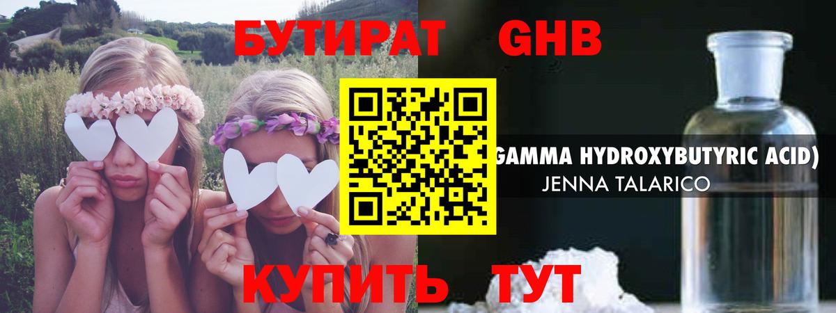 Лобня  БУТИРАТ BDO 33%  Вход с VPN 