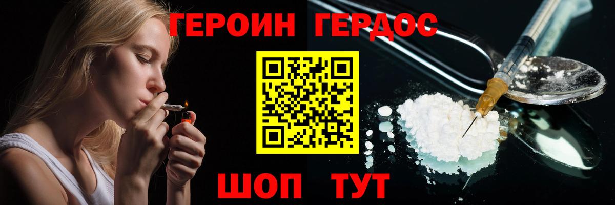 Лобня  ГЕРОИН  Вход с VPN  Героин герыч 