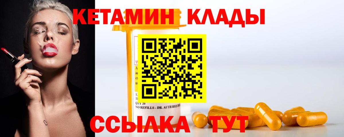 Кетамин VHQ  КЕТАМИН ketamine  Лобня  Вход с VPN 