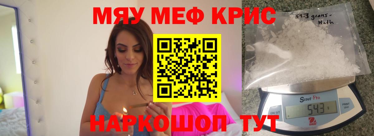 Меф мяу мяу мука Лобня