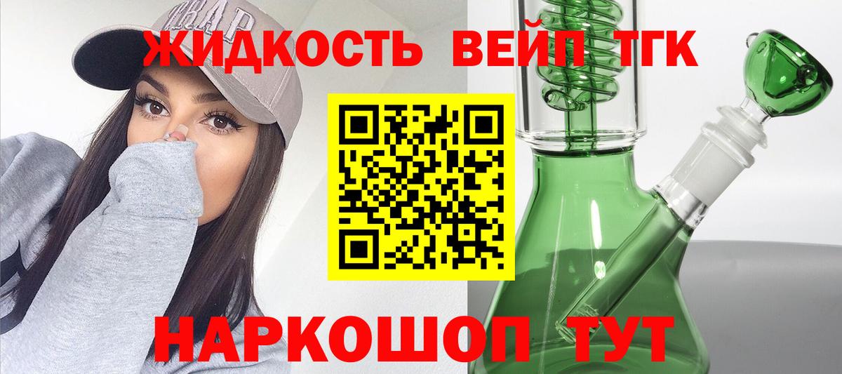 ТГК THC oil Лобня